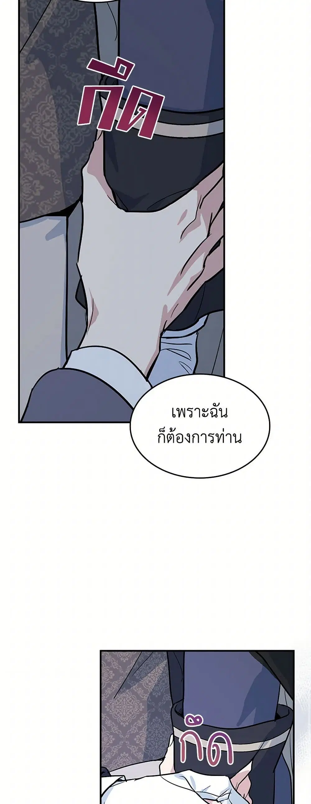The Lady and the Beast ตอนที่ 153 — หน้า 30 จาก 43