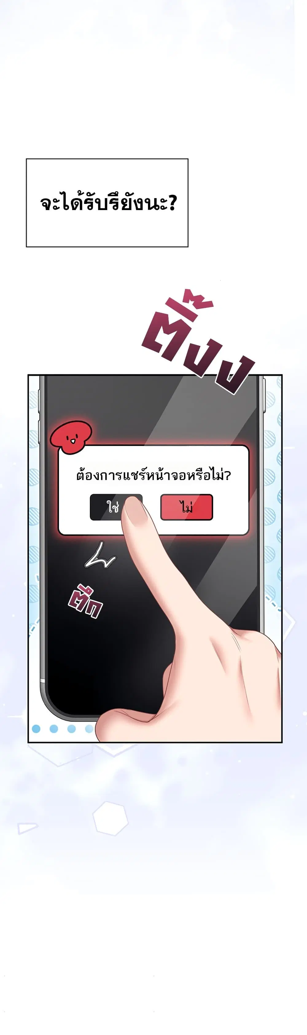Wireless Touch ตอนที่ 103 — หน้า 30 จาก 60