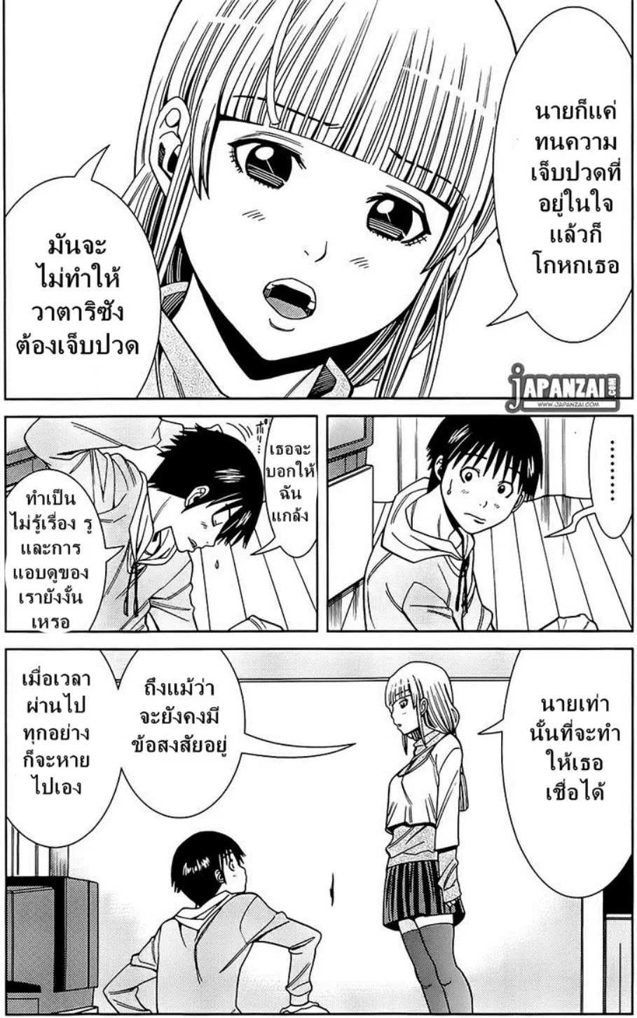 Nozoki Ana ตอนที่ 77 — หน้า 4 จาก 20