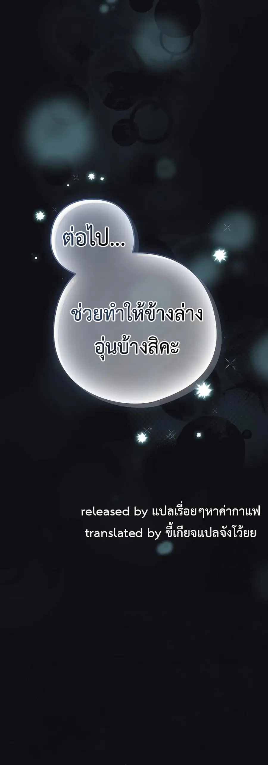 After Work Love Affairs ตอนที่ 108 — หน้า 51 จาก 52