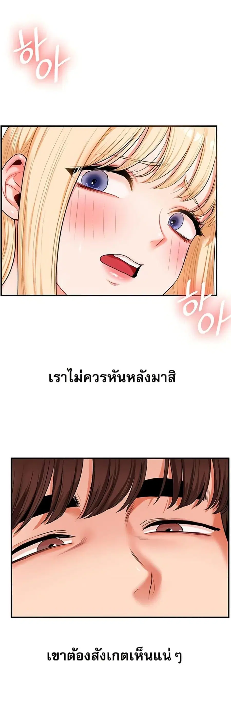 Relationship Reversal ตอนที่ 65 — หน้า 40 จาก 50