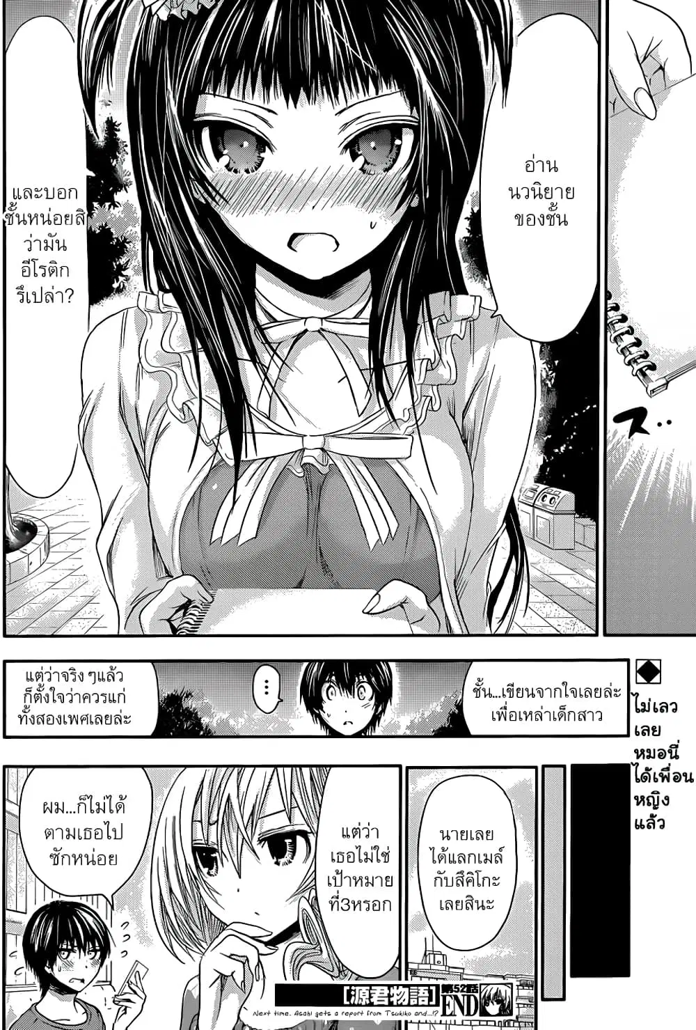 Minamoto-kun Monogatari ตอนที่ 52 — หน้า 1 จาก 9