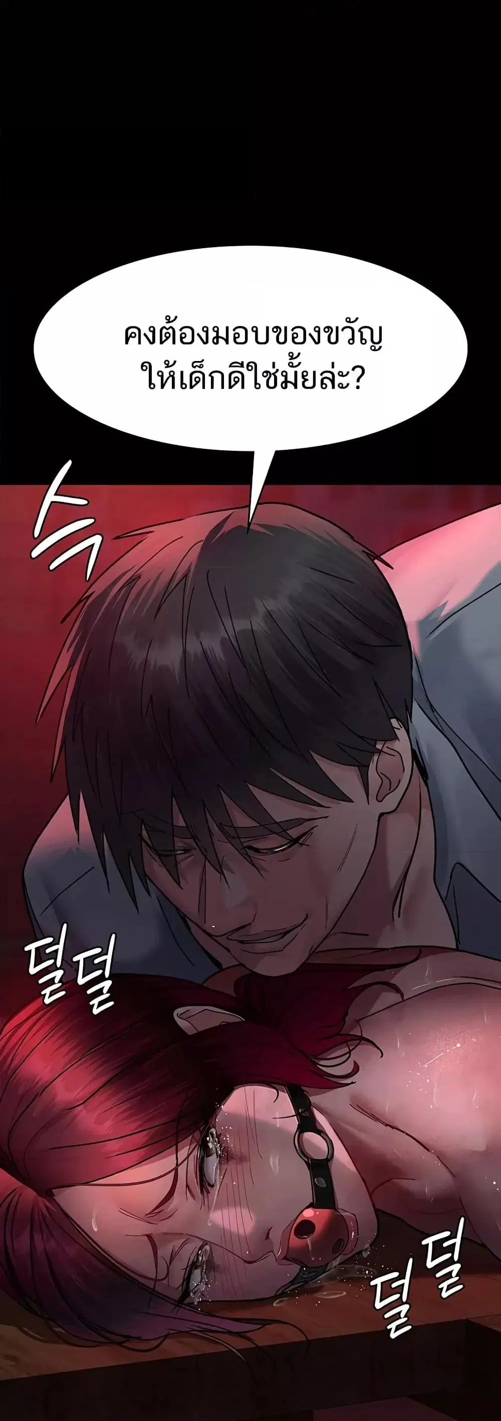 Night Hospital ตอนที่ 59 — หน้า 3 จาก 80