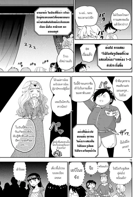 Hatsukoi Zombie ตอนที่ 86 — หน้า 15 จาก 21