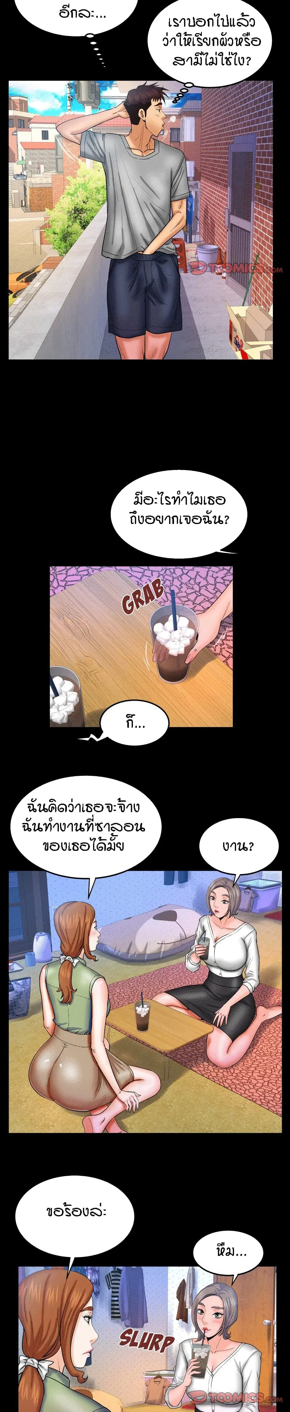 My Aunt ตอนที่ 41 — หน้า 5 จาก 19