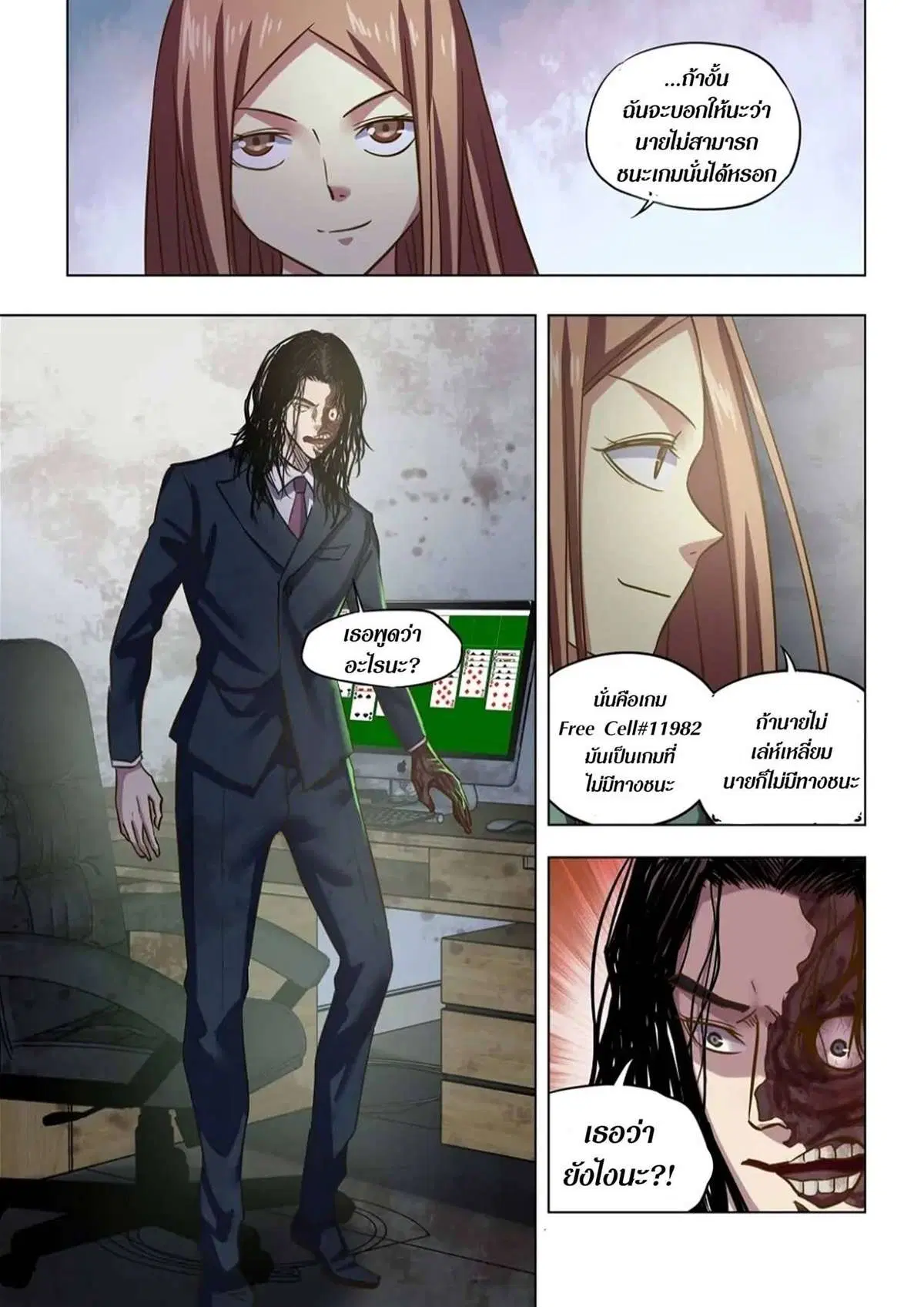 The Last Human ตอนที่ 508 — หน้า 10 จาก 17