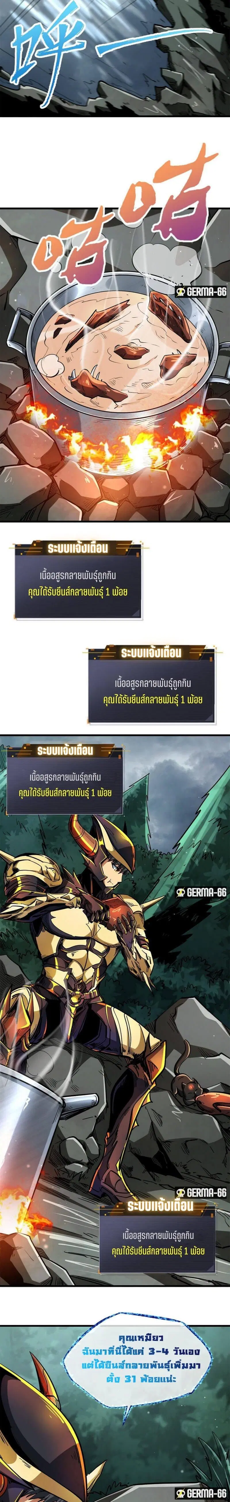 Super God Gene ตอนที่ 31 — หน้า 10 จาก 22