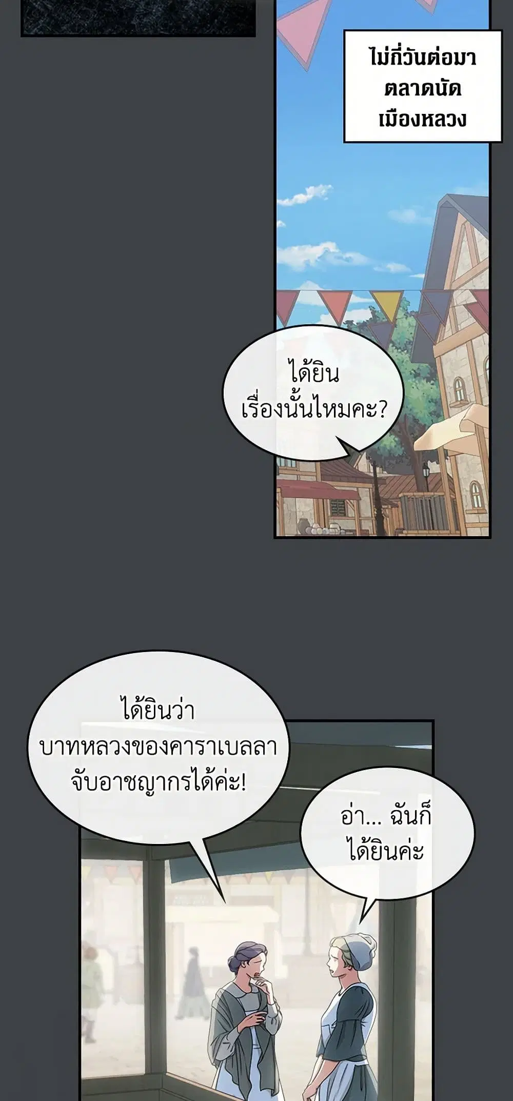 The Lady and the Beast ตอนที่ 99 — หน้า 38 จาก 42