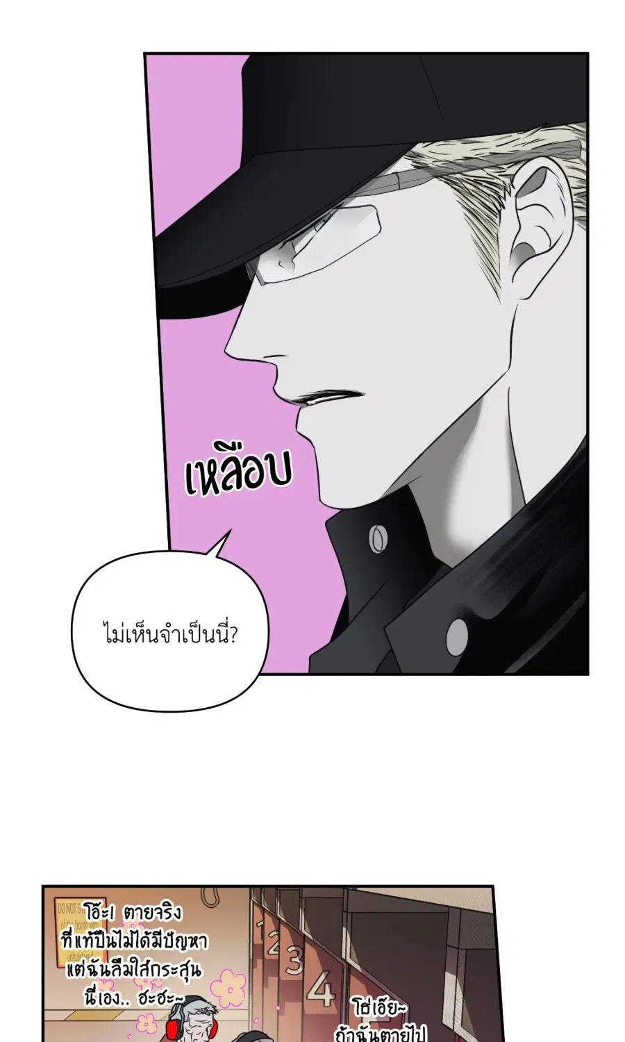 Shutline ตอนที่ 95 — หน้า 59 จาก 75
