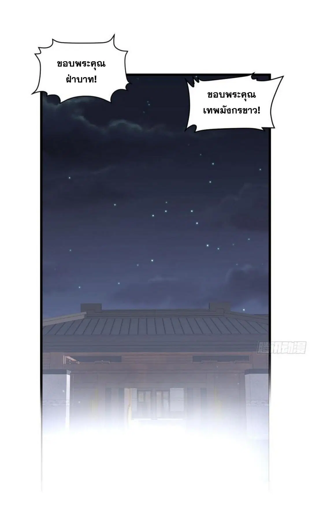 Immortal Swordsman in the Reverse World ตอนที่ 374 — หน้า 16 จาก 42
