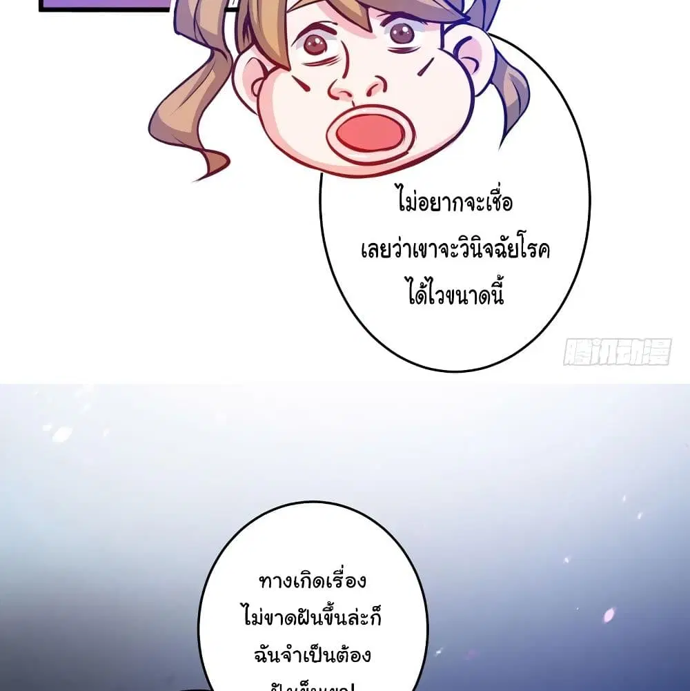 Peerless Doctor in the City ตอนที่ 8 — หน้า 49 จาก 57