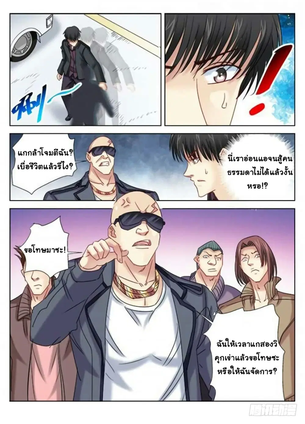 School Beauty’s Bodyguard ตอนที่ 300 — หน้า 4 จาก 10