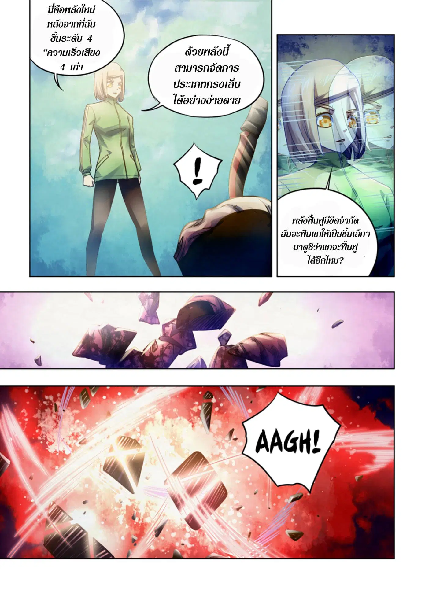 The Last Human ตอนที่ 331.335 — หน้า 11 จาก 75