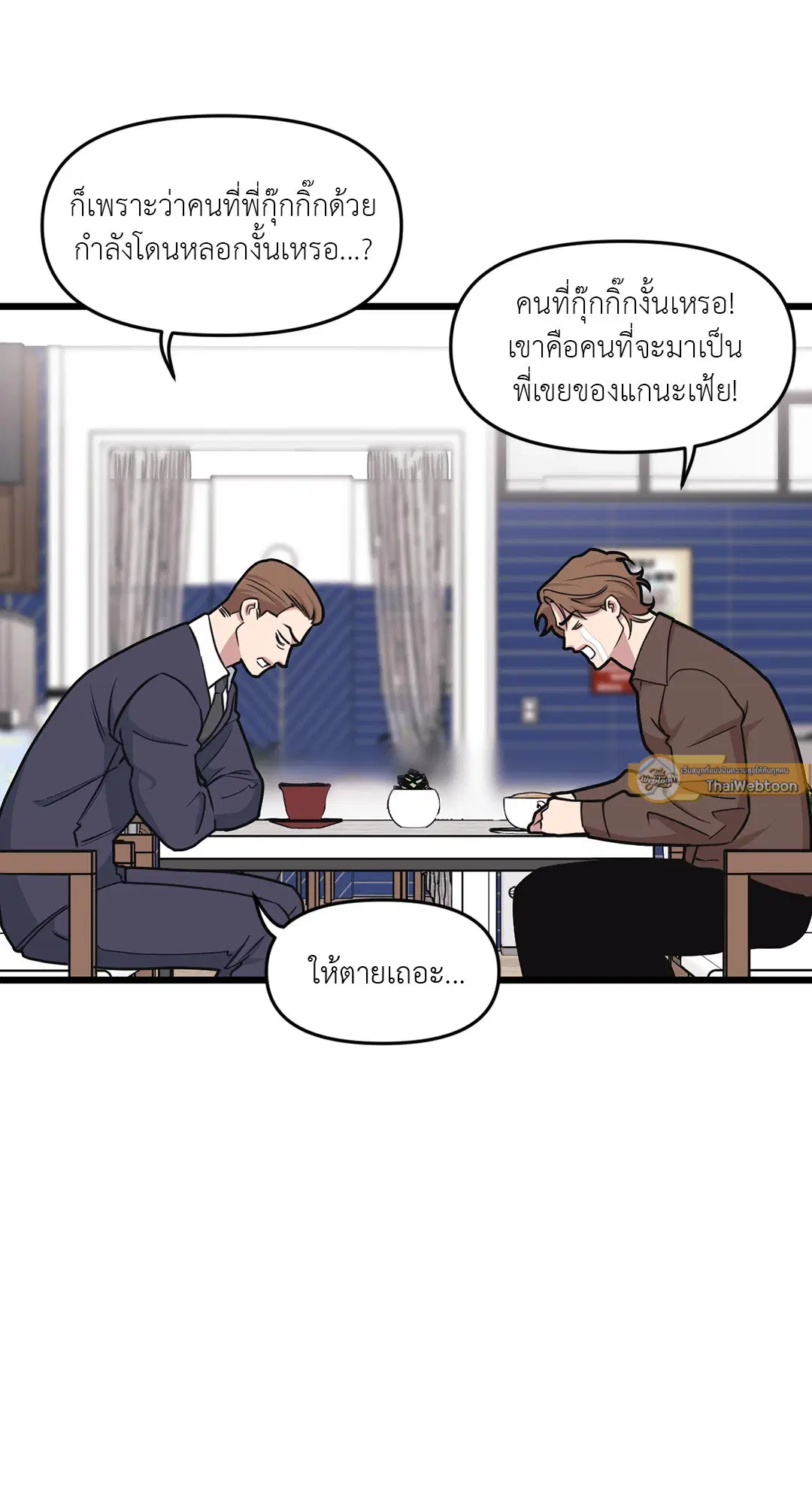Full Volume ตอนที่ 59 — หน้า 11 จาก 63