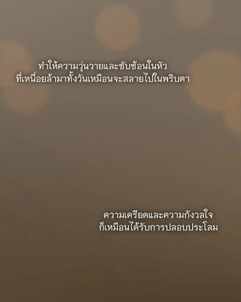 Serena ตอนที่ 106 — หน้า 77 จาก 135