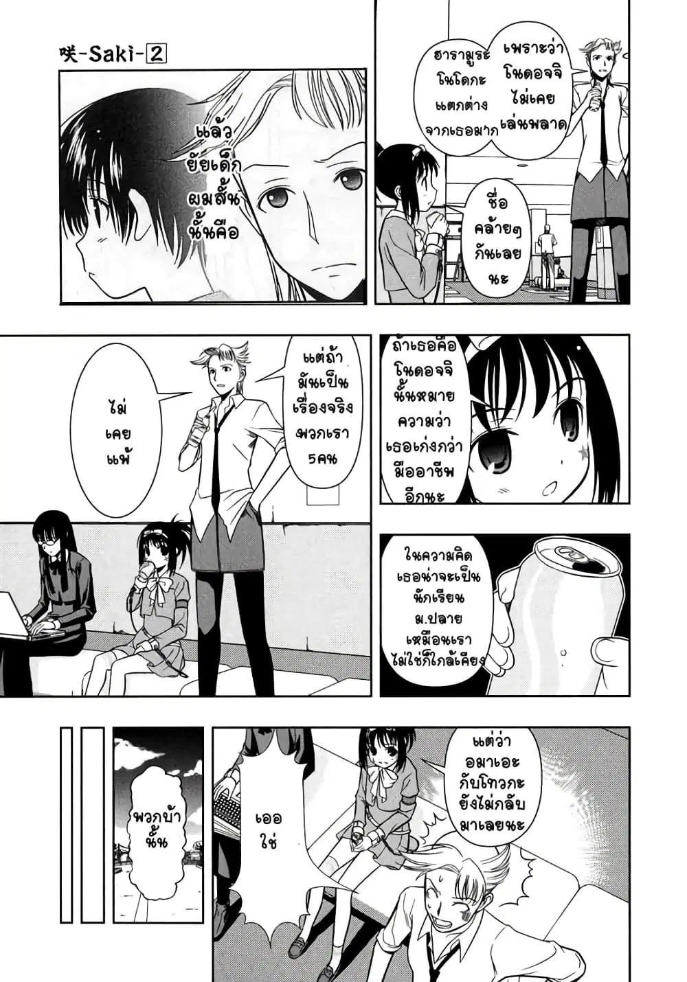 Saki ตอนที่ 9 — หน้า 8 จาก 21