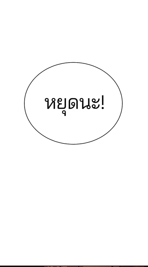 The Player ตอนที่ 18 — หน้า 76 จาก 116