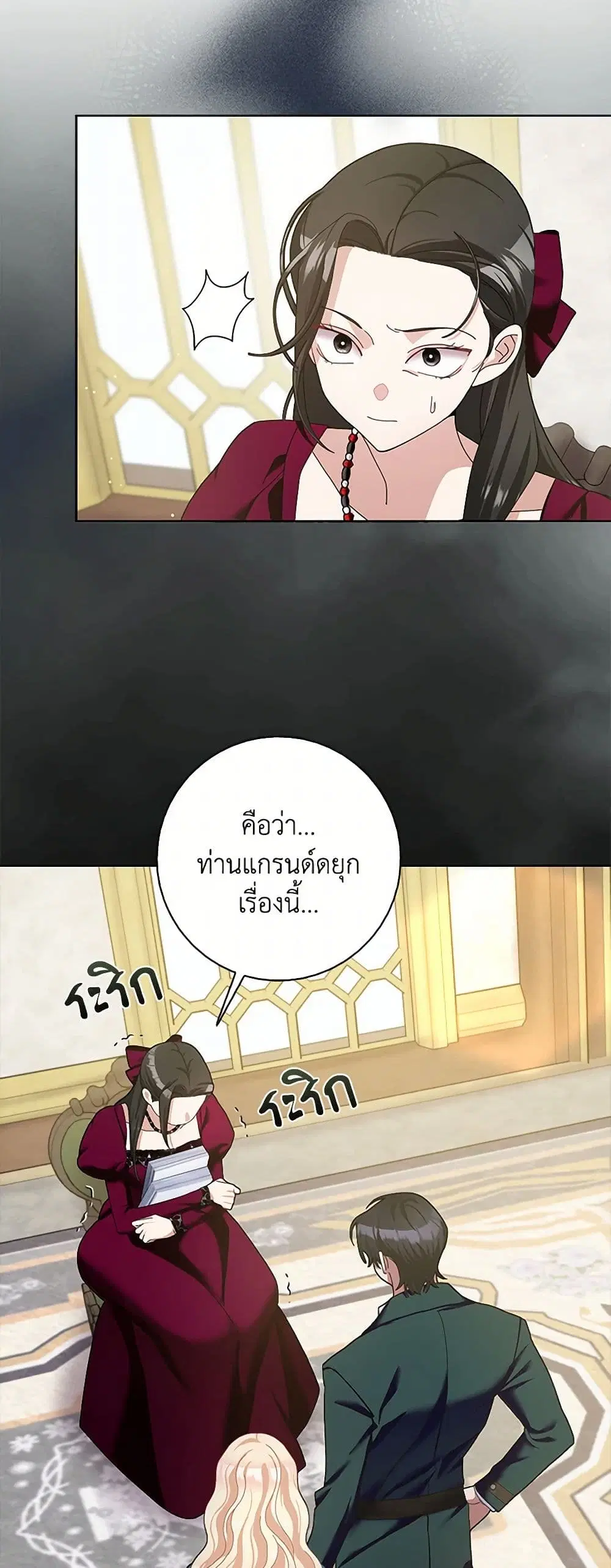 Please Marry Me Again! ตอนที่ 103 — หน้า 7 จาก 38