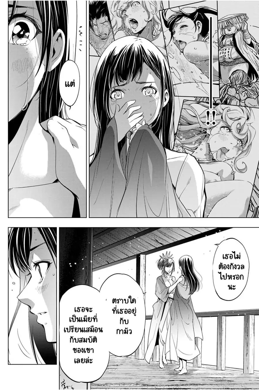 Ingoshima ตอนที่ 26 — หน้า 17 จาก 22