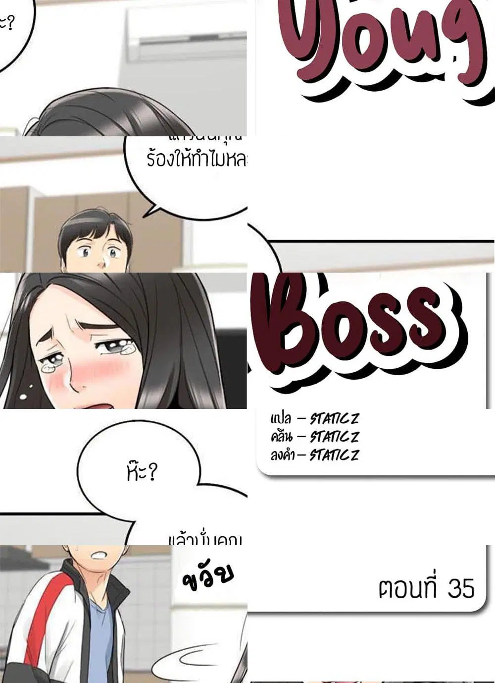 Young Boss ตอนที่ 35 — หน้า 2 จาก 11