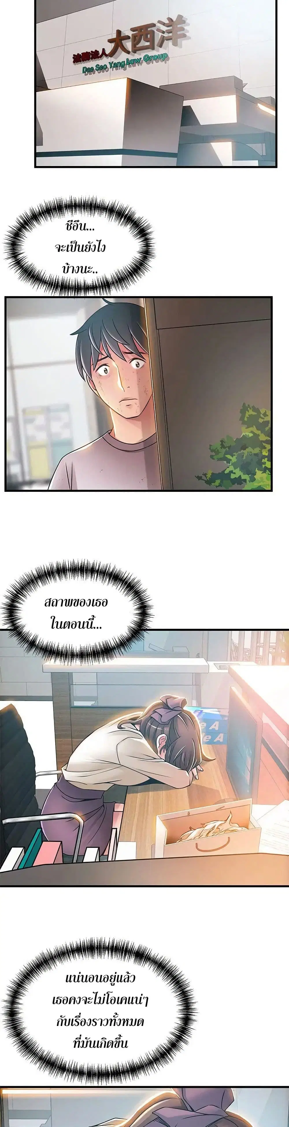 Weak Point ตอนที่ 31 — หน้า 5 จาก 31