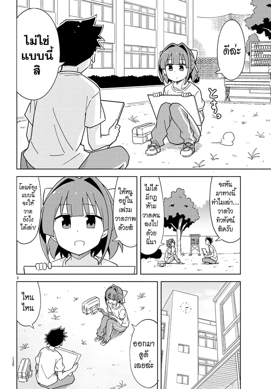 Atsumare! Fushigi Kenkyubu ตอนที่ 198 — หน้า 2 จาก 8