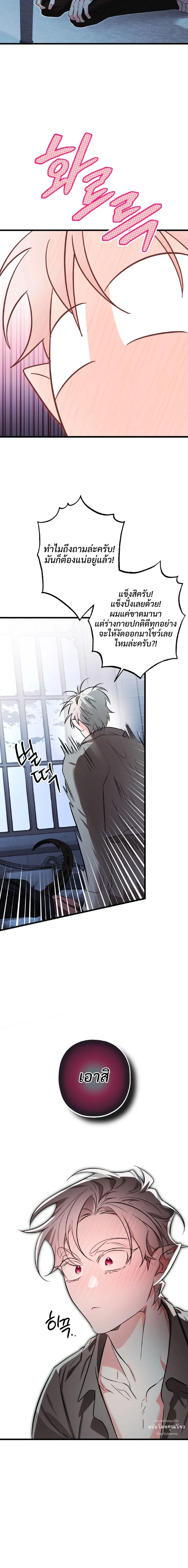 Crazy Elf Caught a Dragon – เอลฟ์คลั่งเผลอบุกจับมังกรมาทำเมีย! ตอนที่ 2 — หน้า 15 จาก 27