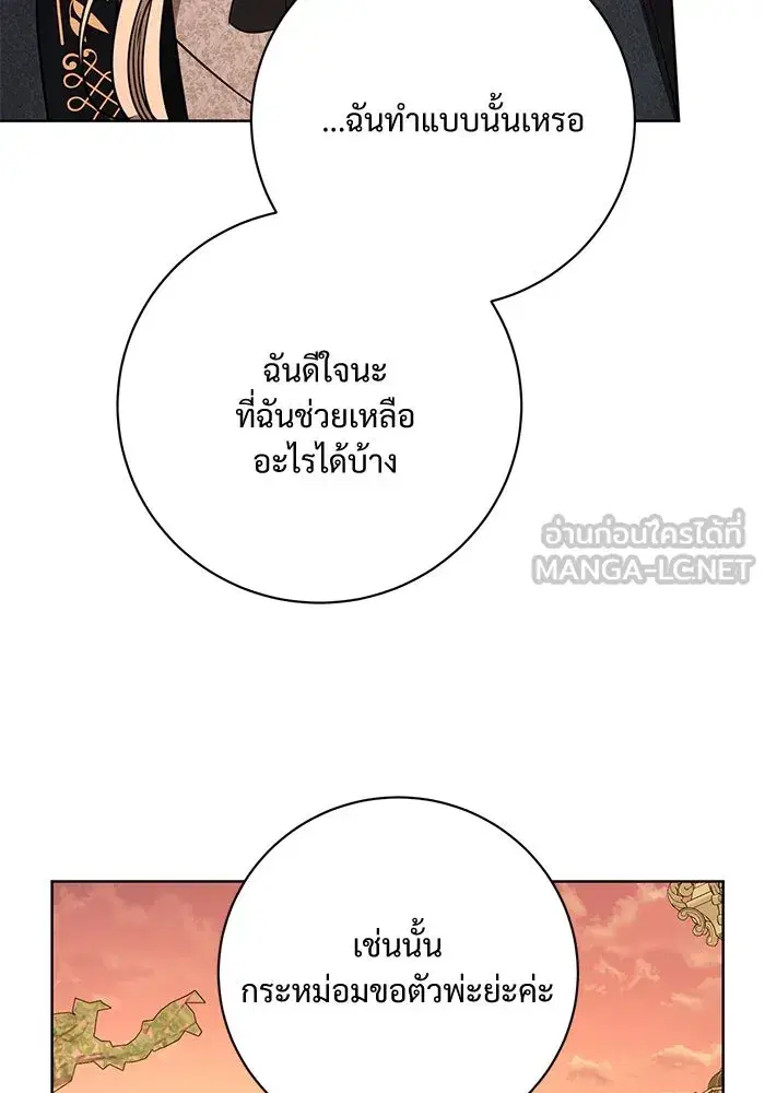 To My Husband’s Mistress ตอนที่ 76 — หน้า 33 จาก 109