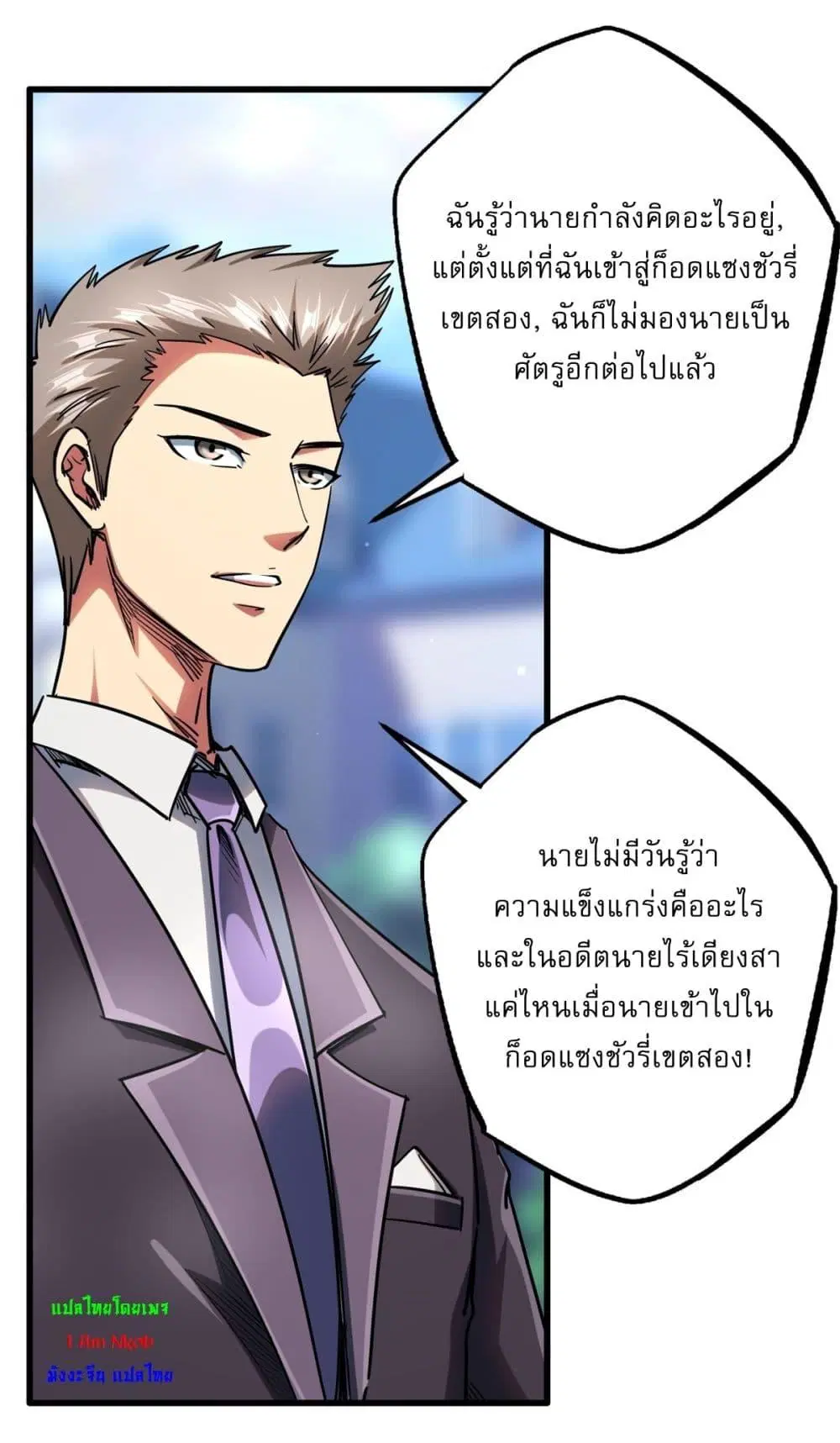 Super God Gene ตอนที่ 119 — หน้า 9 จาก 38