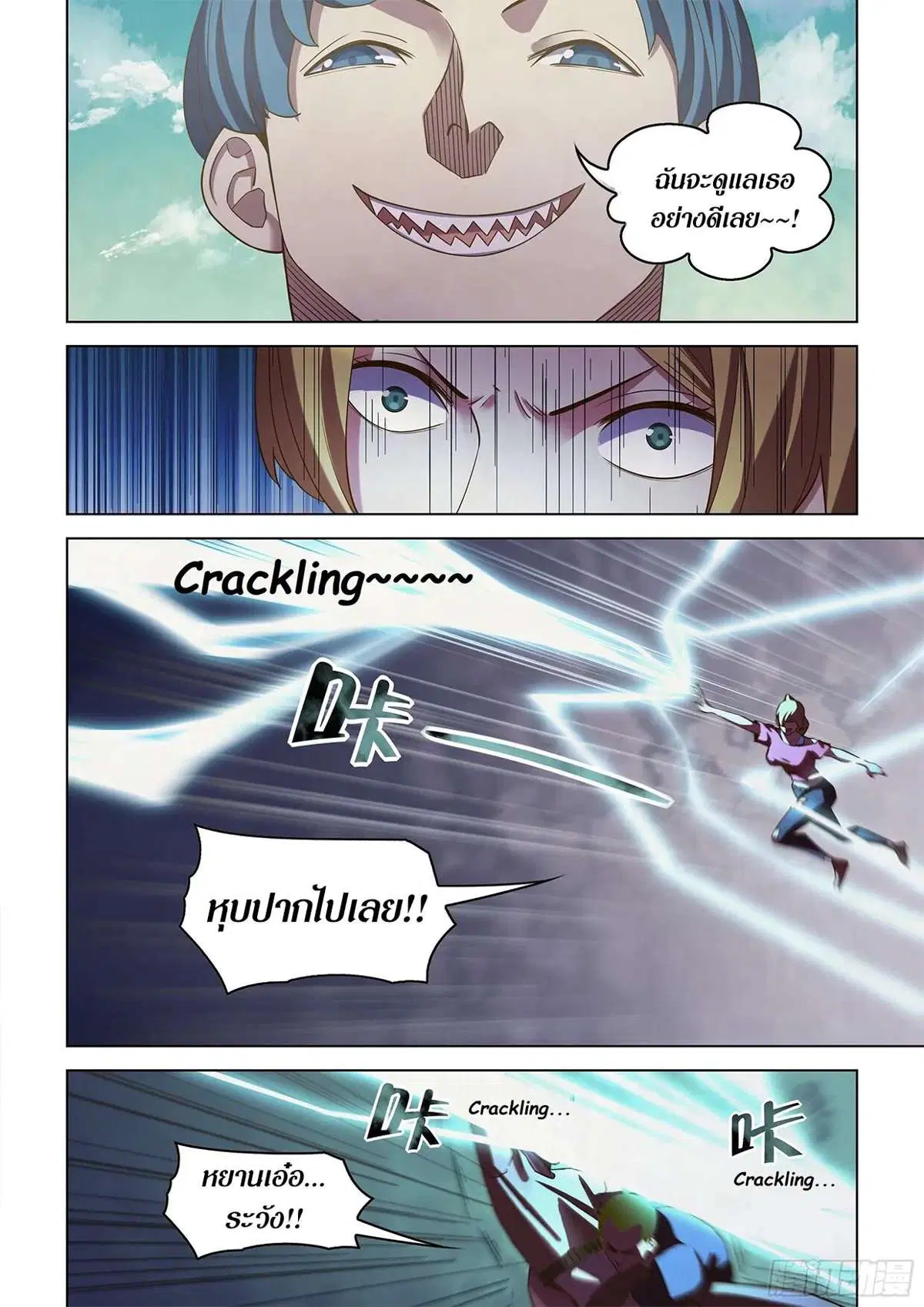 The Last Human ตอนที่ 471 — หน้า 10 จาก 19