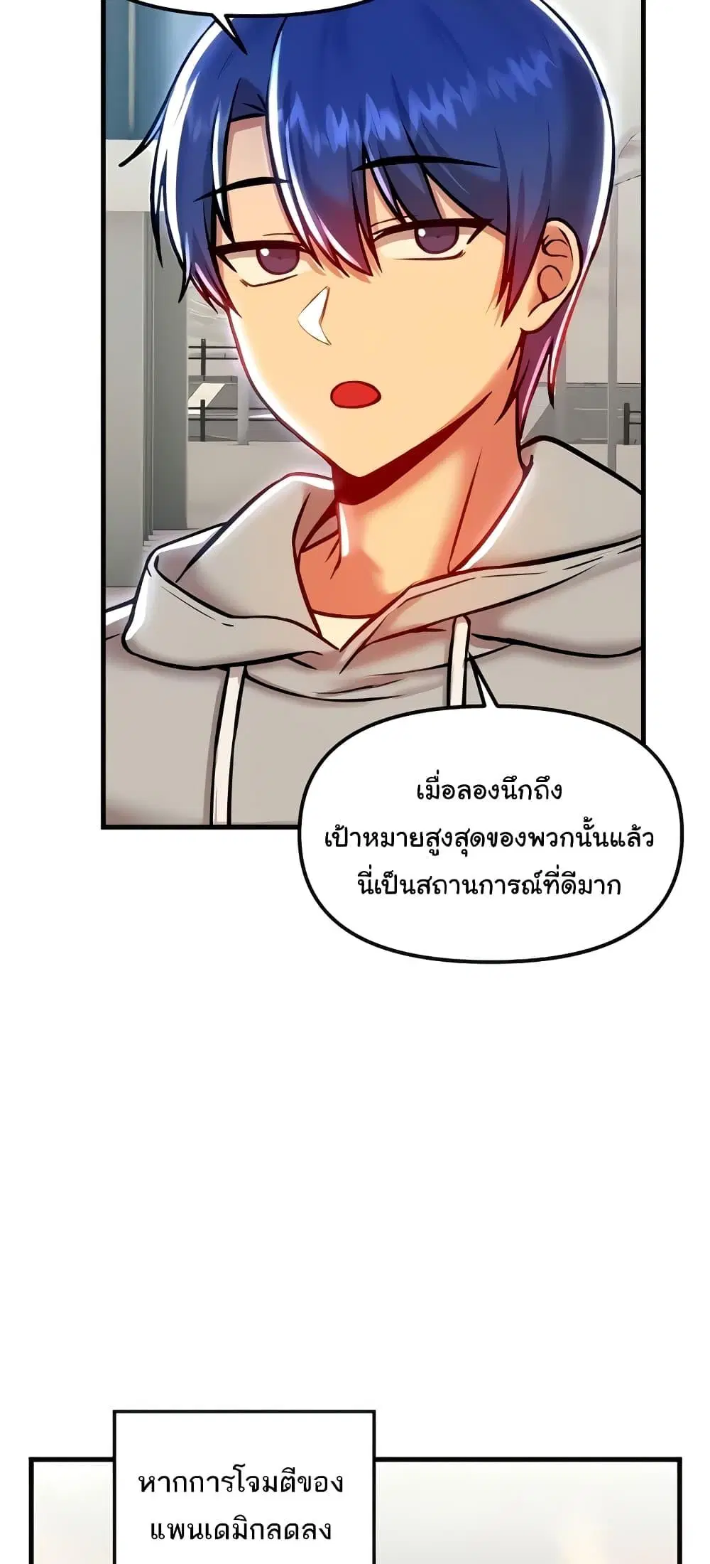 Trapped in the Academy’s Eroge ตอนที่ 90 — หน้า 7 จาก 61