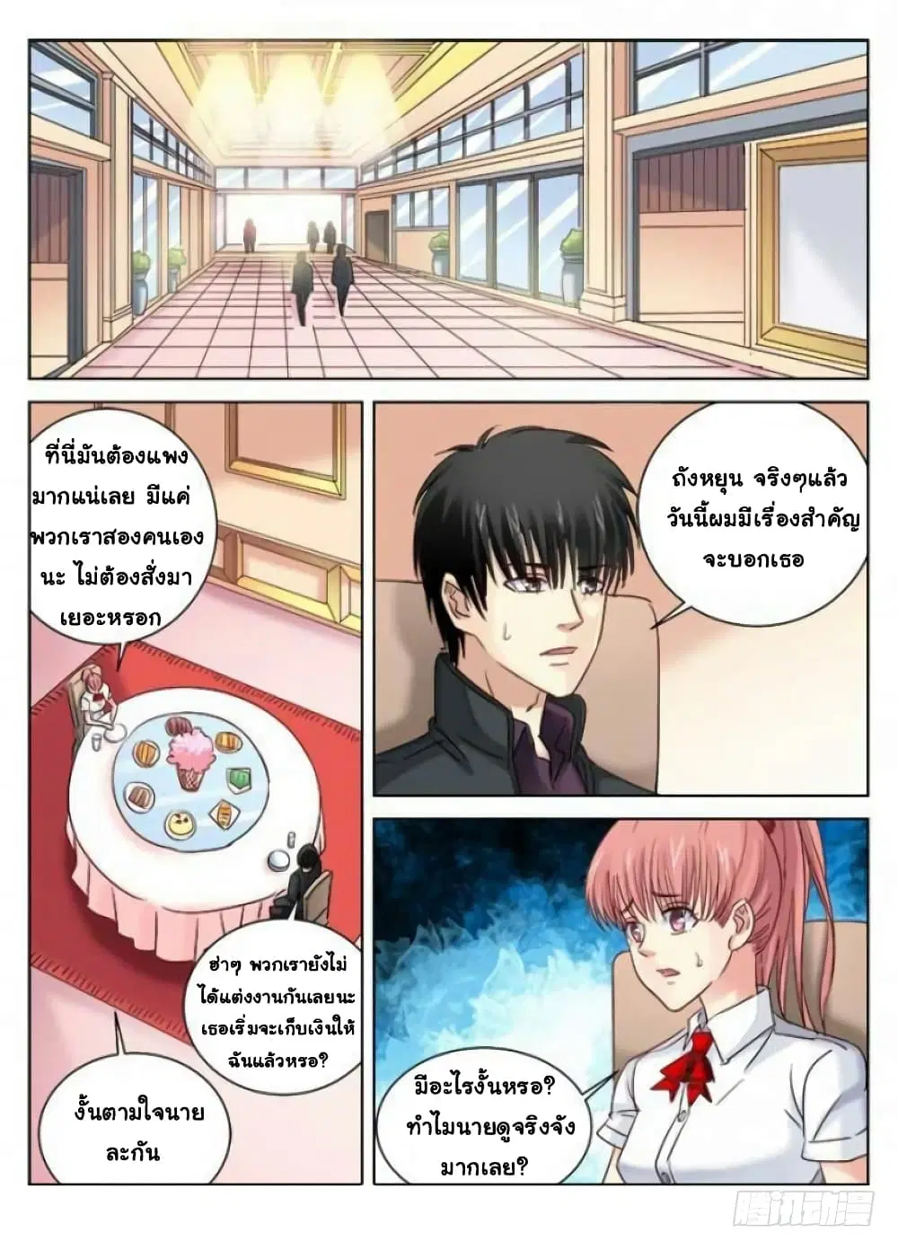 School Beauty’s Bodyguard ตอนที่ 299 — หน้า 4 จาก 10
