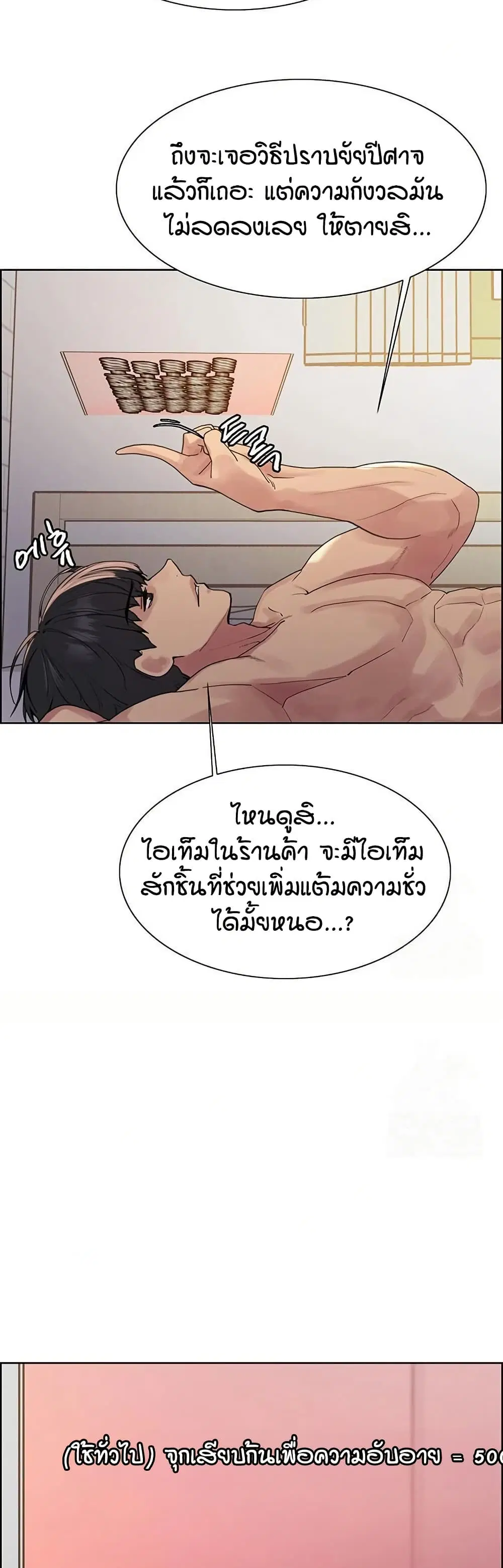 Sex-Stop Watch ตอนที่ 146 — หน้า 12 จาก 42