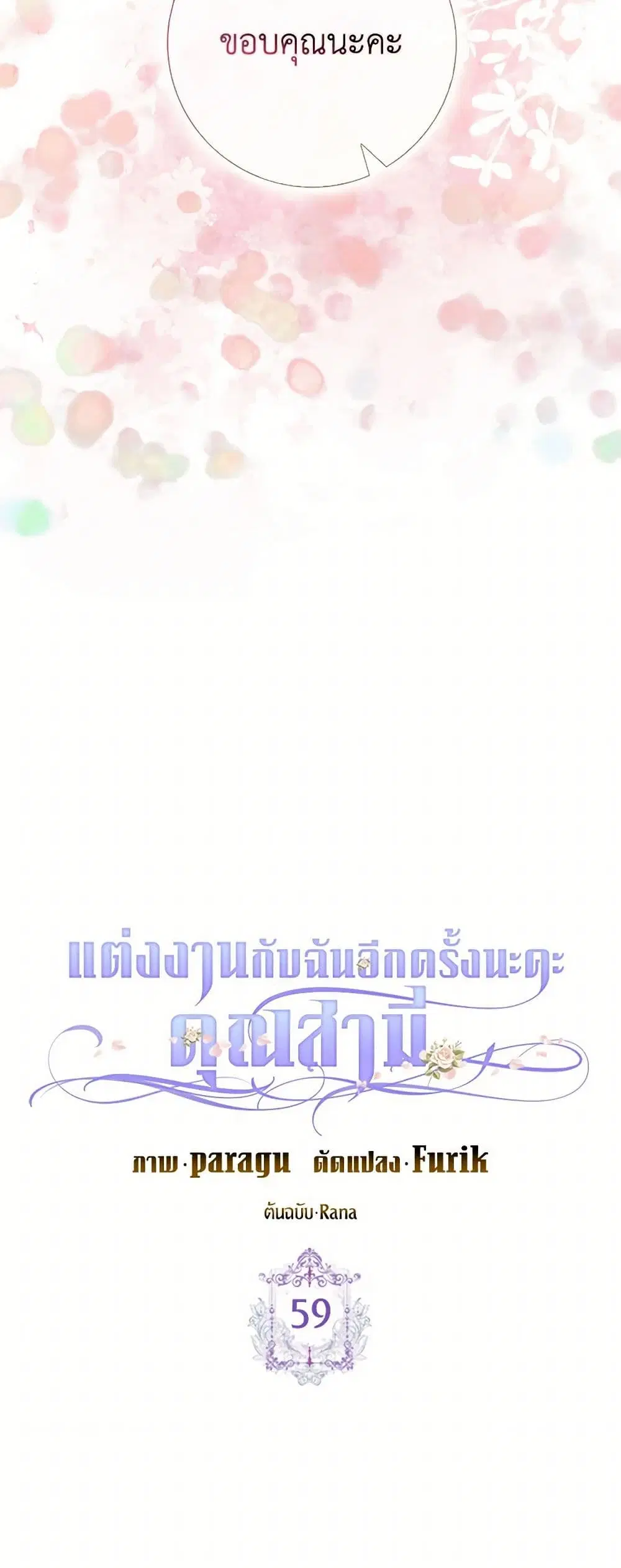 Please Marry Me Again! ตอนที่ 59 — หน้า 11 จาก 39
