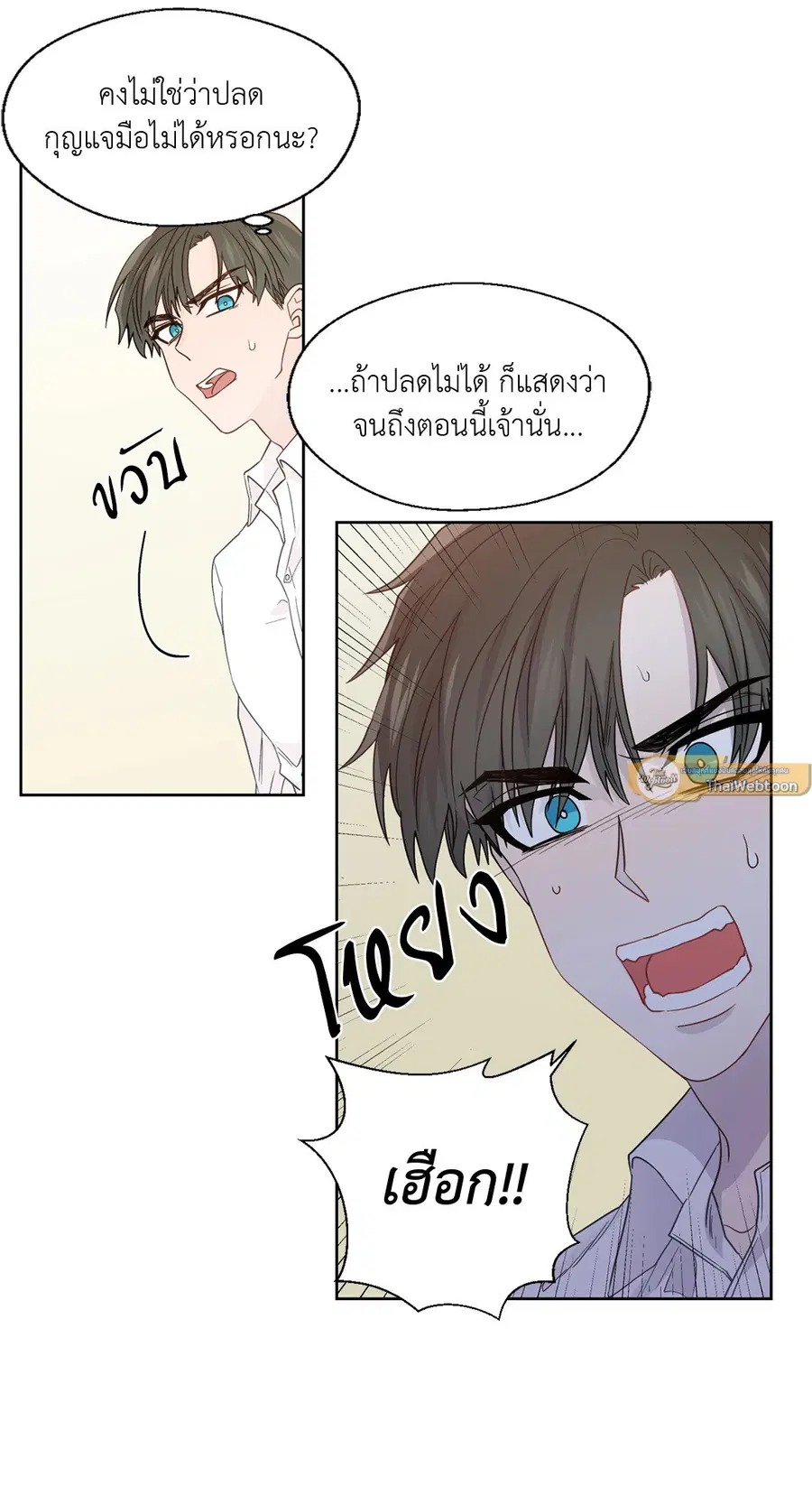 A Man of Virtue ตอนที่ 58 — หน้า 10 จาก 57
