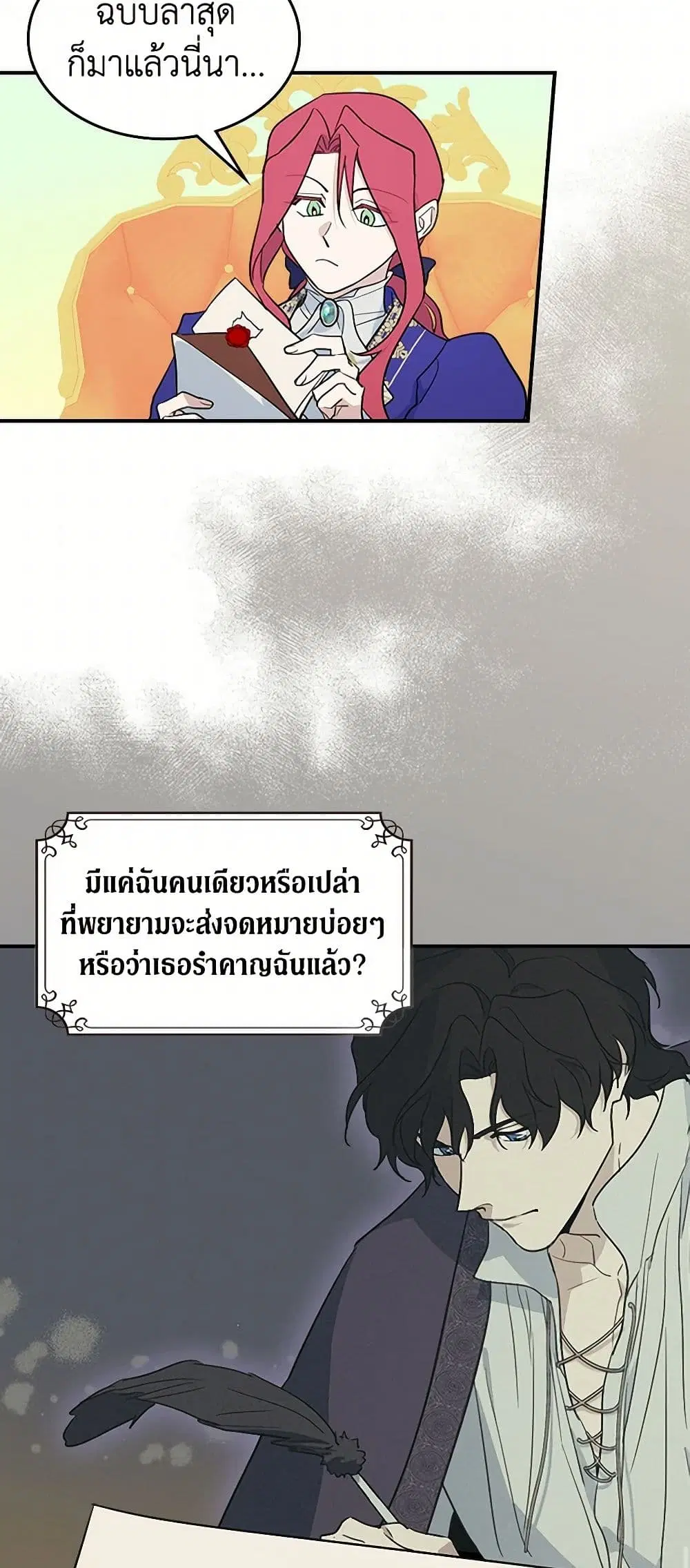 The Lady and the Beast ตอนที่ 125 — หน้า 33 จาก 41