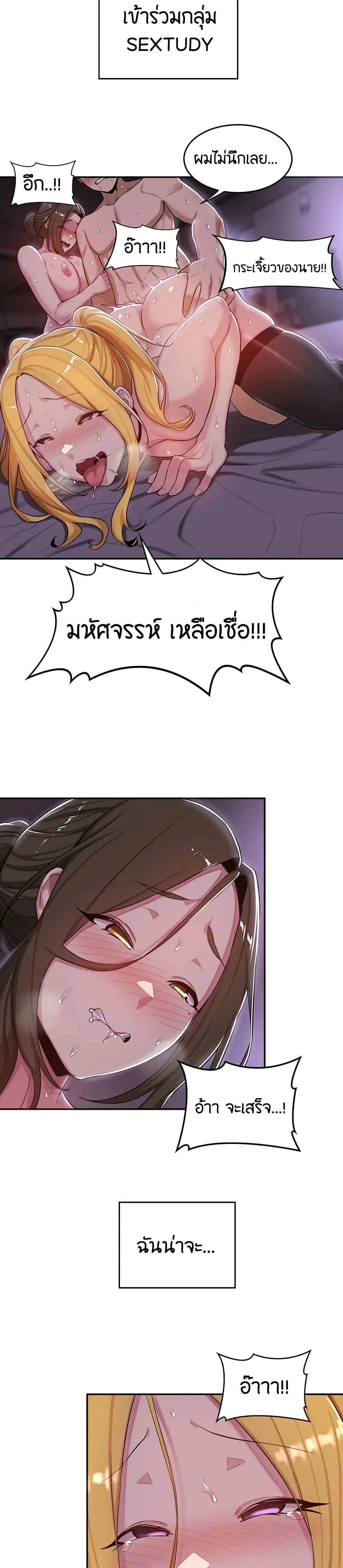 Sextudy Group ตอนที่ 25 — หน้า 24 จาก 28