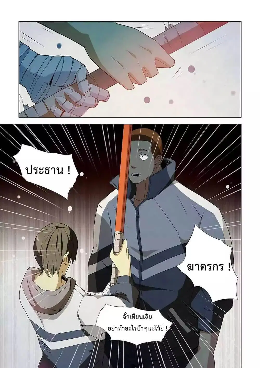 The Last Human ตอนที่ 2 — หน้า 11 จาก 15