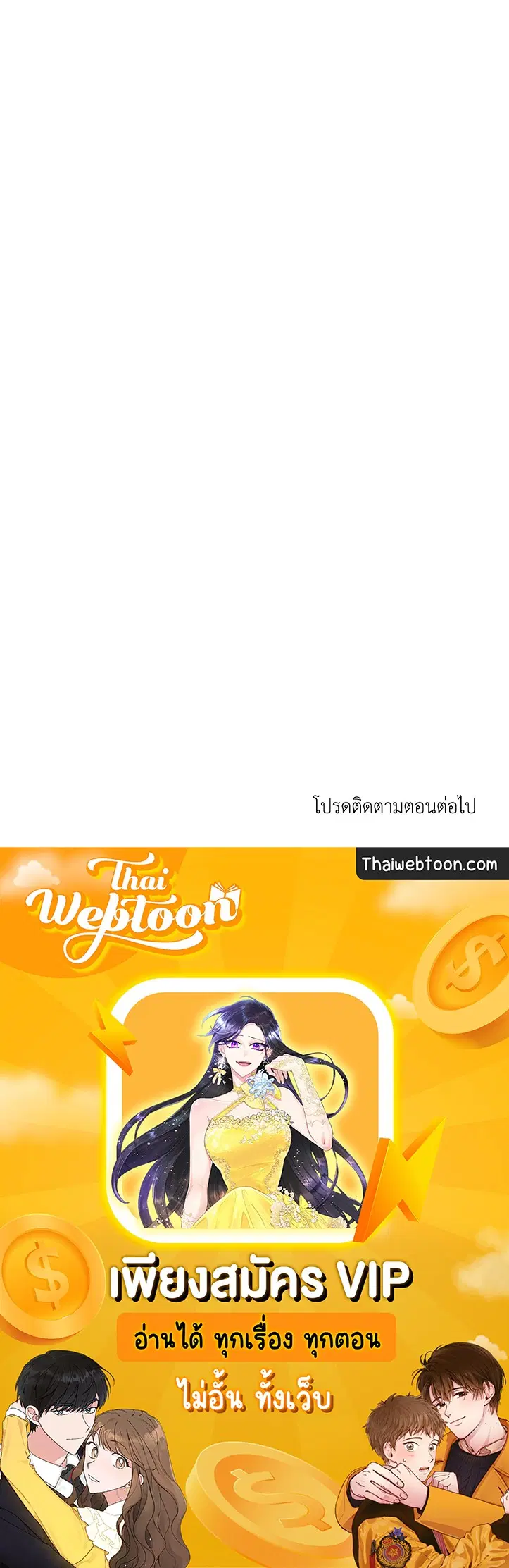 Shutline ตอนที่ 69 — หน้า 56 จาก 56