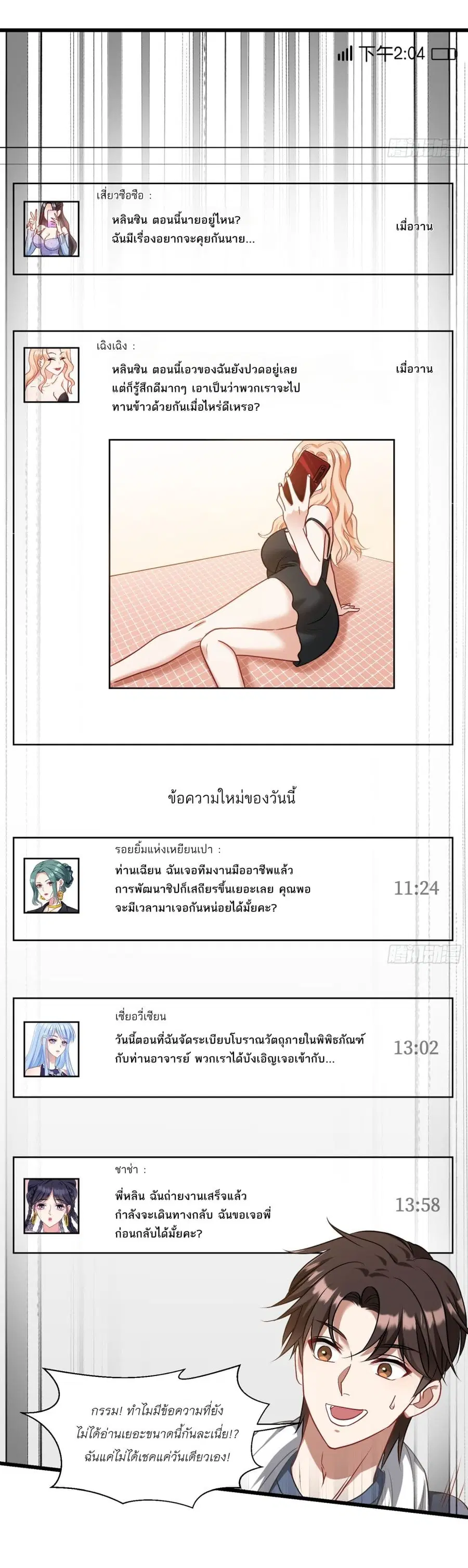 Became a Billionaire After Dog Licking Improperly ตอนที่ 23 — หน้า 37 จาก 40