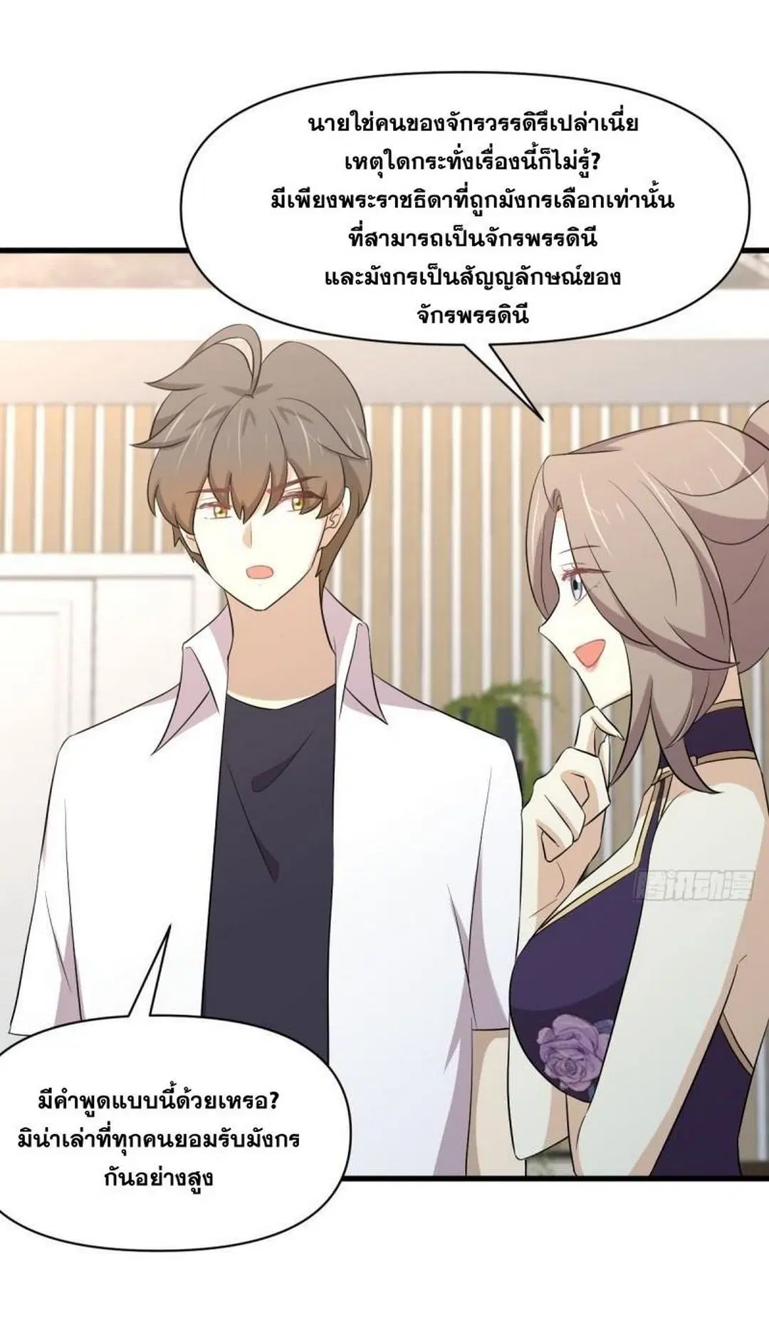 Immortal Swordsman in the Reverse World ตอนที่ 367 — หน้า 3 จาก 43