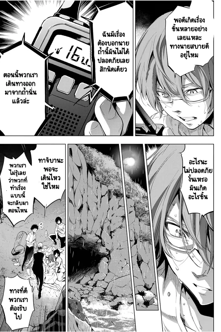 Ingoshima ตอนที่ 24 — หน้า 4 จาก 19