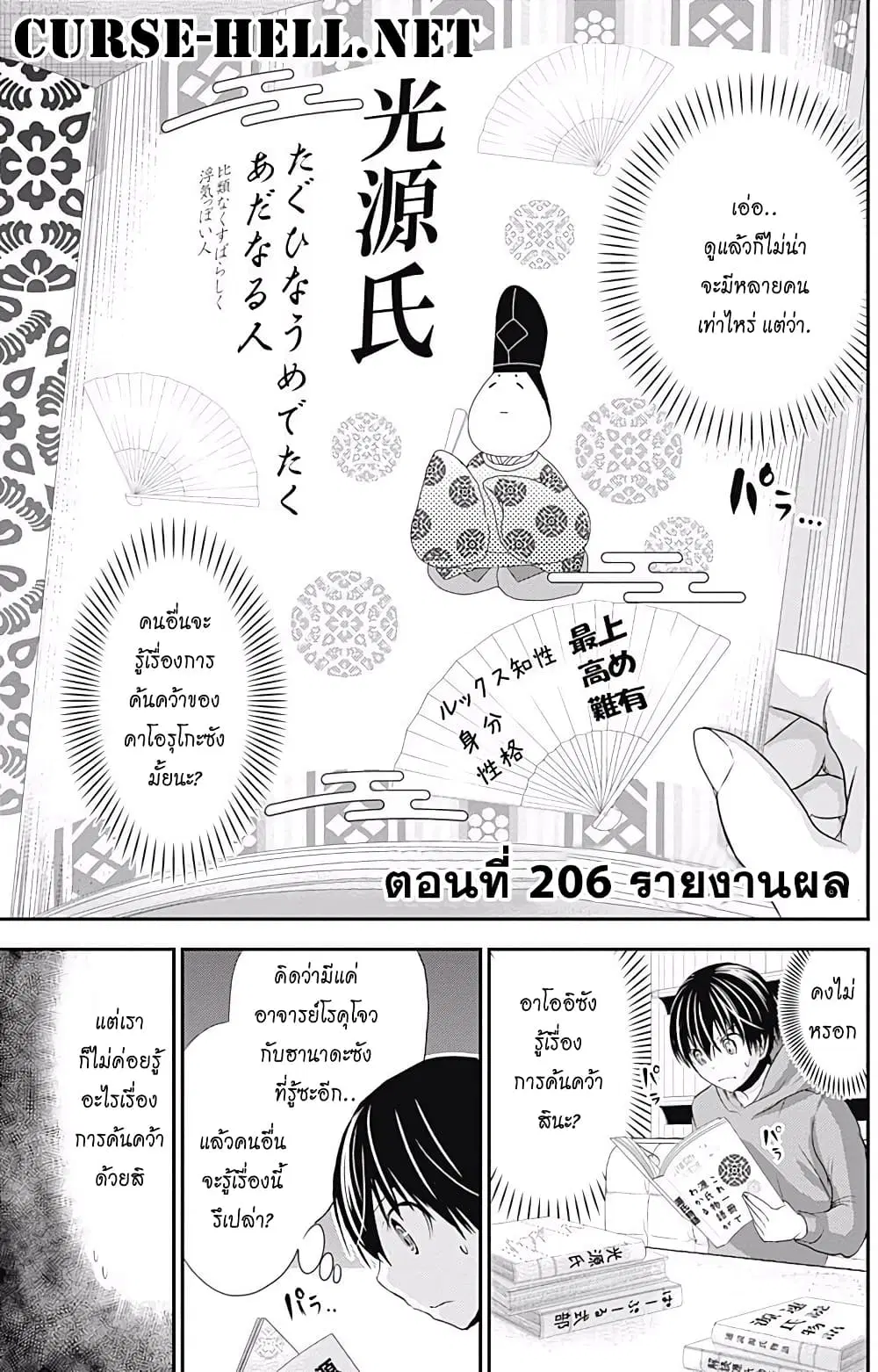 Minamoto-kun Monogatari ตอนที่ 206 — หน้า 1 จาก 9