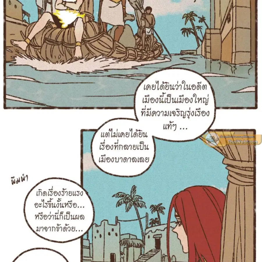 ENNEAD ตอนที่ 85 — หน้า 17 จาก 80