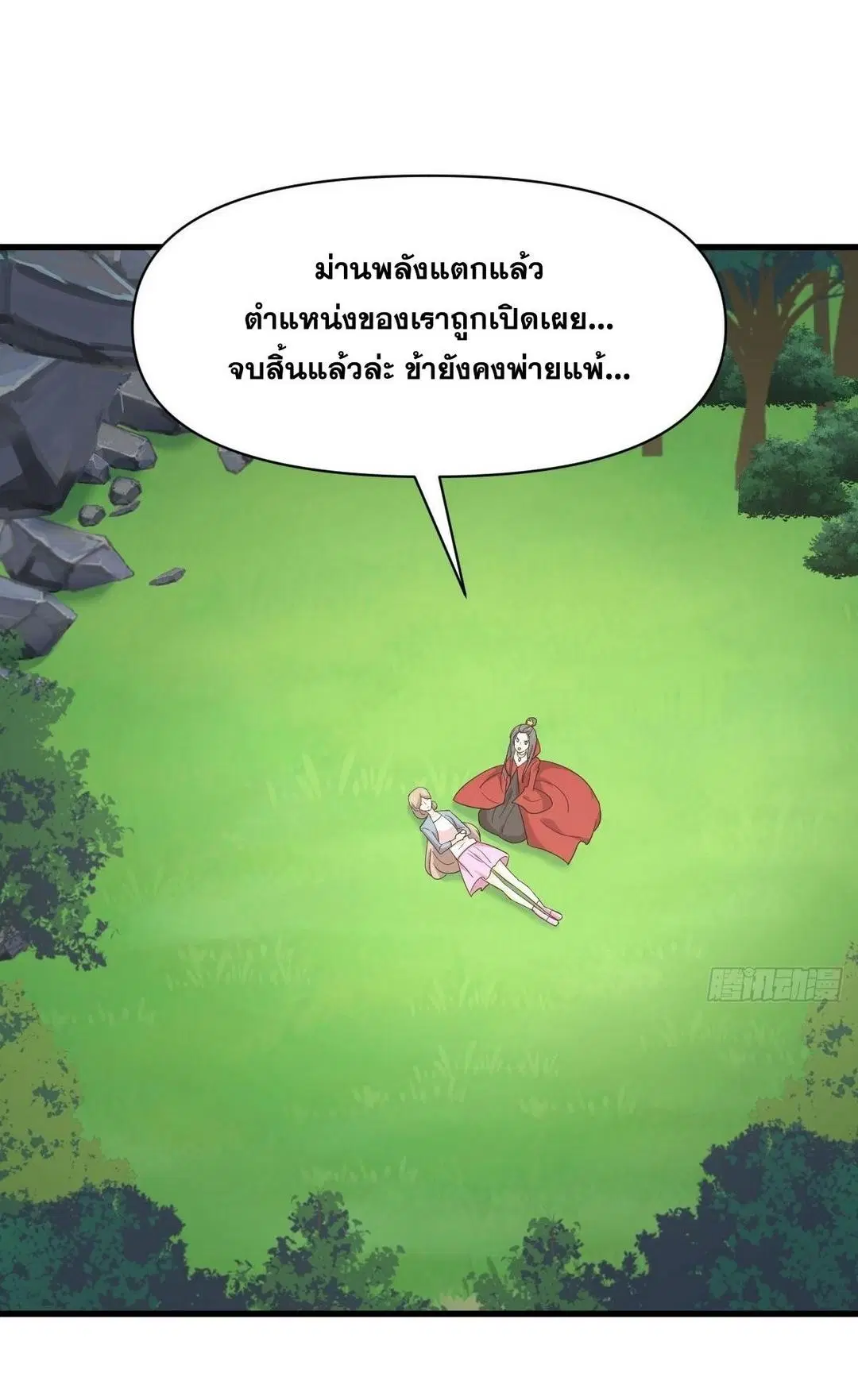 Immortal Swordsman in the Reverse World ตอนที่ 379 — หน้า 7 จาก 47