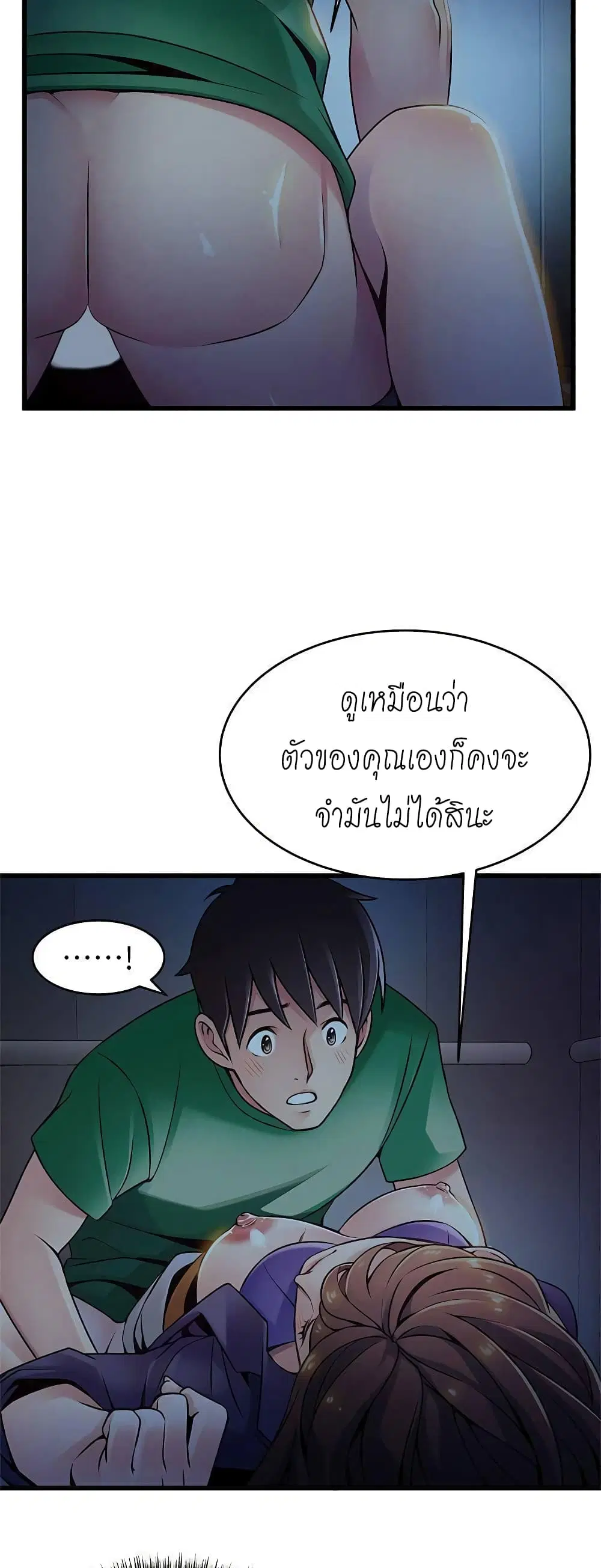 Weak Point ตอนที่ 69 — หน้า 16 จาก 41