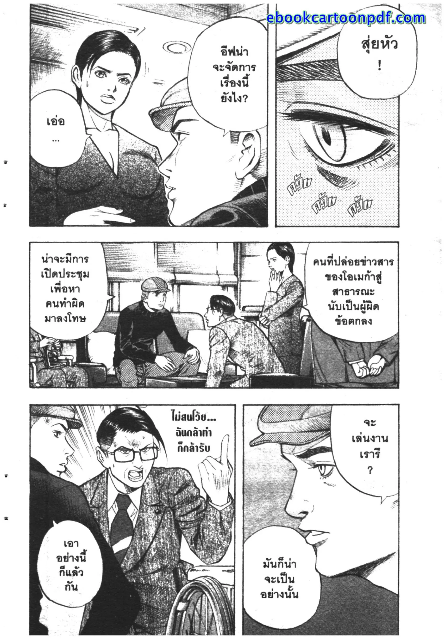 Omega Tribe Kingdom ตอนที่ 19 — หน้า 10 จาก 26