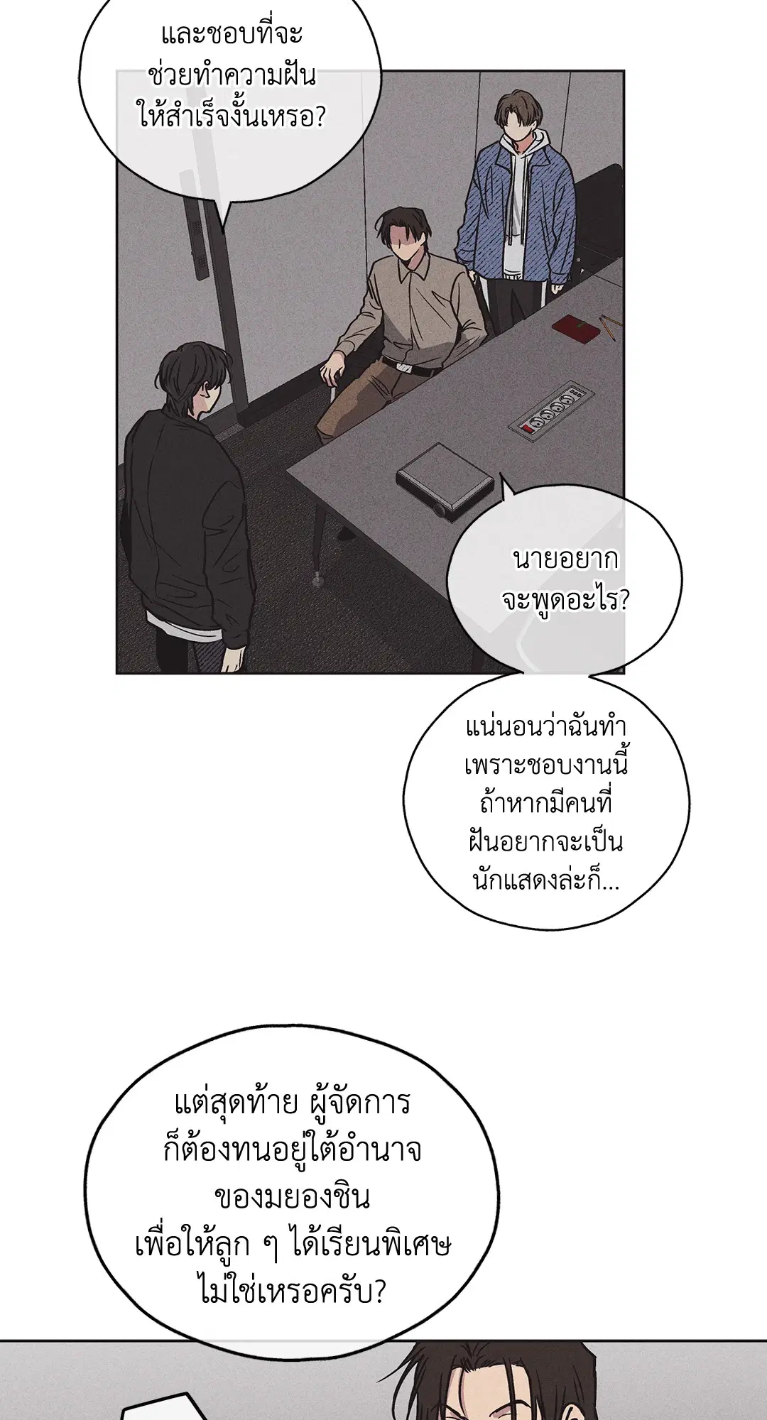 PAYBACK ตอนที่ 2 — หน้า 68 จาก 82