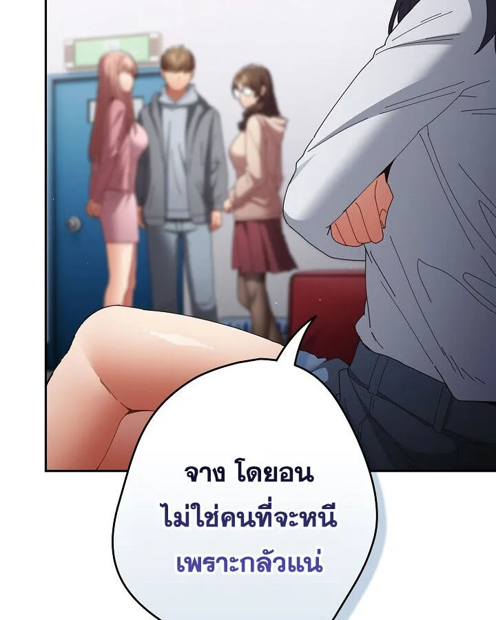 That’s Not How You Do It ตอนที่ 113 — หน้า 74 จาก 100