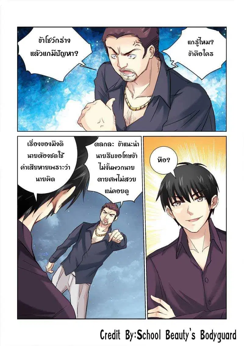 School Beauty’s Bodyguard ตอนที่ 160 — หน้า 3 จาก 8